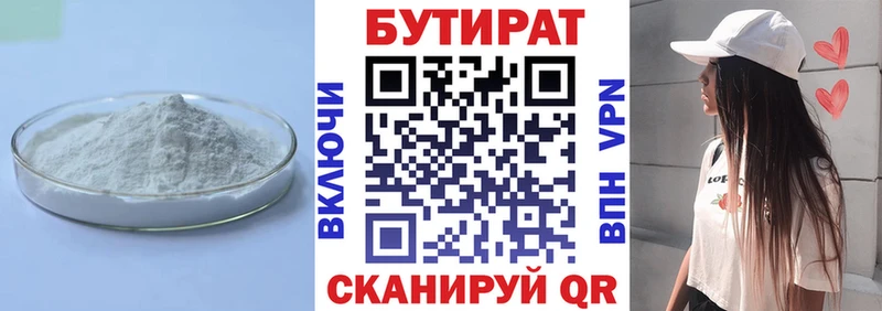 Бутират бутик Нерюнгри